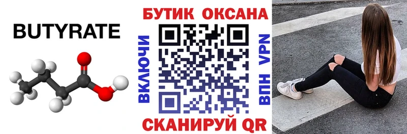 БУТИРАТ оксана  Горно-Алтайск 